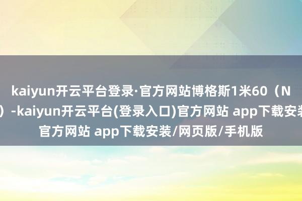 kaiyun开云平台登录·官方网站博格斯1米60（NBA历史最矮球员）-kaiyun开云平台(登录入口)官方网站 app下载安装/网页版/手机版
